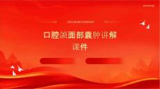口腔颌面部囊肿讲解课件