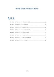 眼部疲劳的数字眼疲劳因素分析