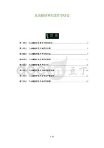 三尖瓣狭窄的遗传学研究