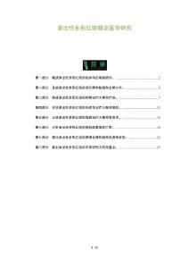 渗出性多形红斑循证医学研究