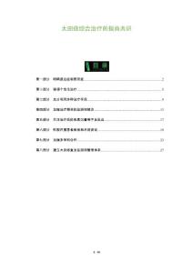 太田痣综合治疗的指南共识