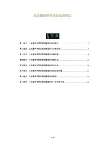 三尖瓣狭窄的预后预测模型
