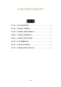 克山病心脏结构与功能变化研究