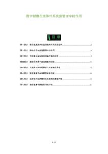 数字健康在锥体外系疾病管理中的作用