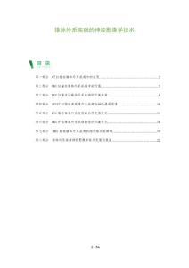 锥体外系疾病的神经影像学技术