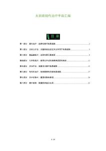 太田痣现代治疗手段汇编