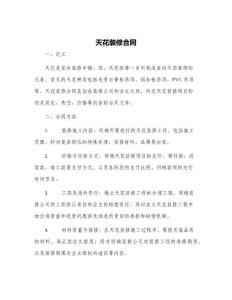 天花装修合同