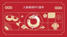 人格障碍PPT课件