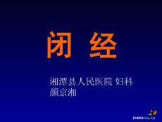 闭经2