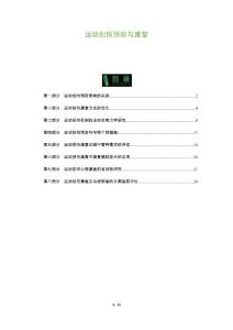 运动创伤预防与康复