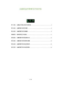 头癣的治疗药物与疗效评估