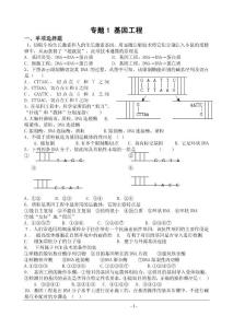 高二生物《基因工程》测试）