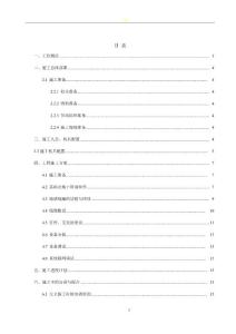 交通工程施工組織設(shè)計(jì)方案