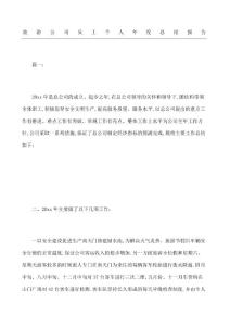 旅游公司員工個人總結(jié)報(bào)告