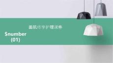 面肌痉挛护理课件