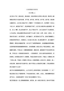 心安即是最大的快樂
