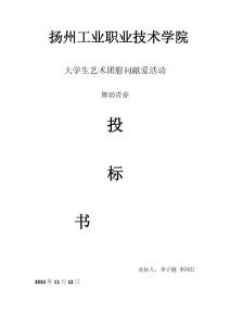 藝術團投標書