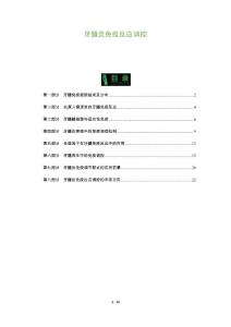 牙髓炎免疫反应调控