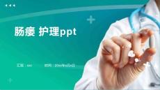 肠瘘 护理ppt