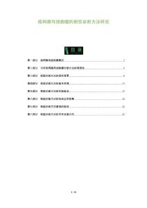 视网膜母细胞瘤的新型诊断方法研究