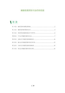 瘢痕疙瘩预防与治疗的综述