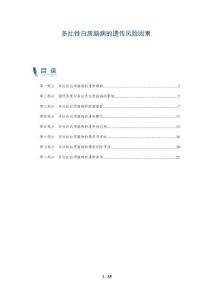 多灶性白质脑病的遗传风险因素