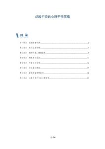 烦躁不安的心理干预策略