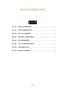 牙龈出血与口腔癌的关系研究