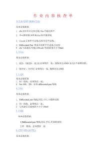 PC主板layout規(guī)范