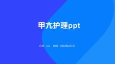 甲亢护理ppt