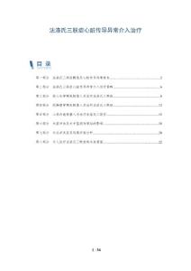 法洛氏三联症心脏传导异常介入治疗