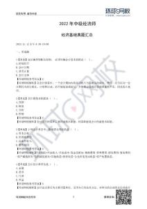 2022年中級經濟師經濟基礎考試真題及答案解析（12日上午-共計83道）_e4b420b45d379384d177f3494a0d4ab3109c2d3f