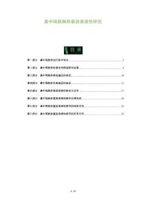 鼻中隔脓肿的基因易感性研究
