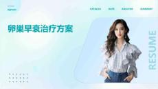 卵巢早衰治疗方案