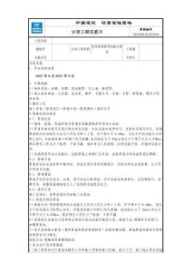 分項工程交底卡-室外供熱管網試驗與調試