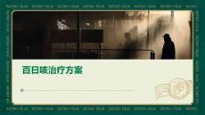 百日咳治疗方案