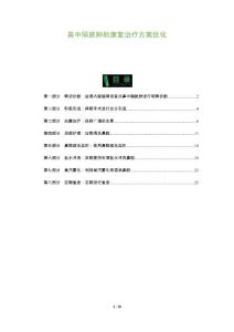 鼻中隔脓肿的康复治疗方案优化