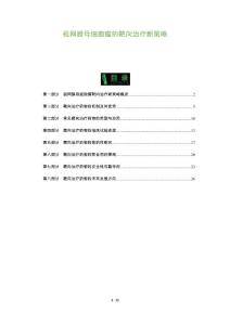 视网膜母细胞瘤的靶向治疗新策略