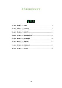 急性鼻炎的并发症研究