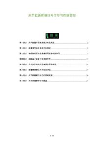 关节胶囊疼痛信号传导与疼痛管理