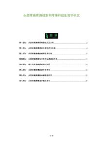头部疼痛疼痛机制和疼痛神经生物学研究