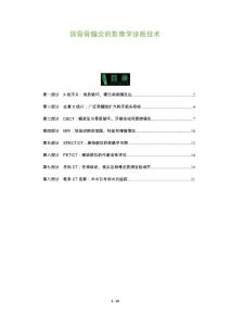 颌骨骨髓炎的影像学诊断技术
