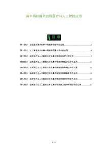 鼻中隔脓肿的远程医疗与人工智能应用