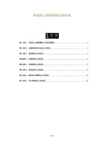 神经性心理障碍的认知机制