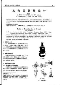 支架壓鑄模設(shè)計(jì)