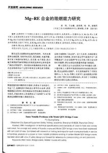 中國鑄造裝備與技術(shù)2010-5文摘