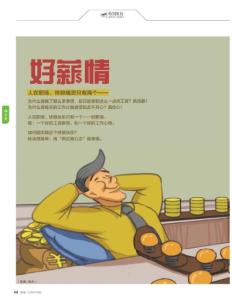 好薪情《職場》2012年8月號