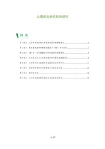 太田痣发病机制的研究