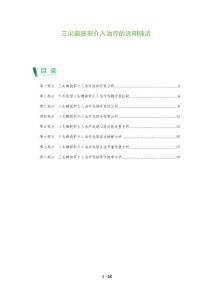三尖瓣狭窄介入治疗的远期随访