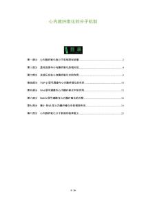 心内膜纤维化的分子机制